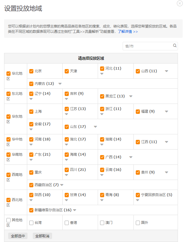 直通車批量推廣應該怎么設置?